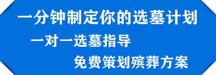 西安墓地还有哪些其他选择？