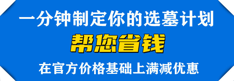 西安市公益墓园管理办法，服务温馨