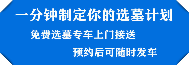 西安到墓园的免费公交？公墓都在哪里