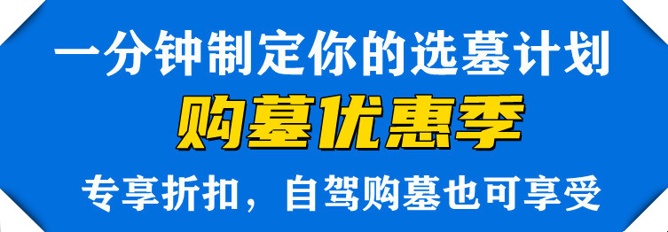 西安附近公墓陵园价格查询