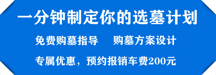 在西安？如何为家人选择一块好墓地？