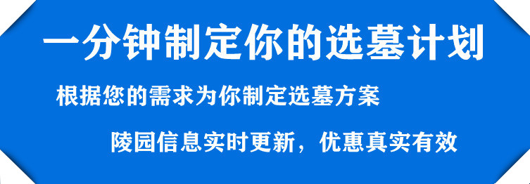 购买公墓流程及费用